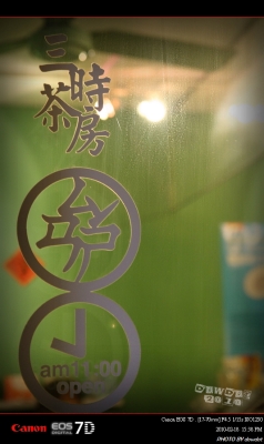 三時茶房