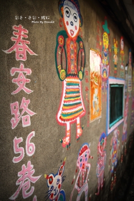 20100306_彩繪眷村