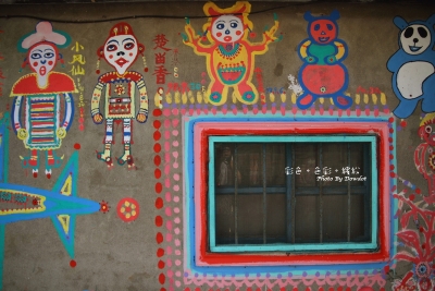 20100306_彩繪眷村