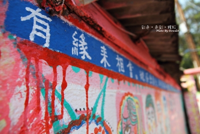 20100306_彩繪眷村