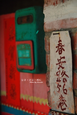 20100306_彩繪眷村