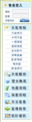 中央氣象局