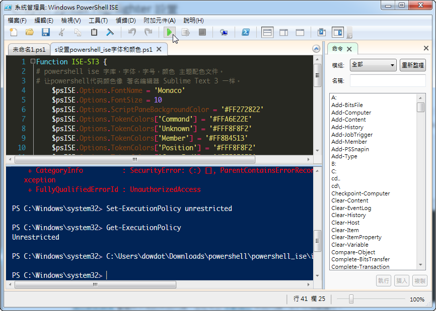 powershell8
